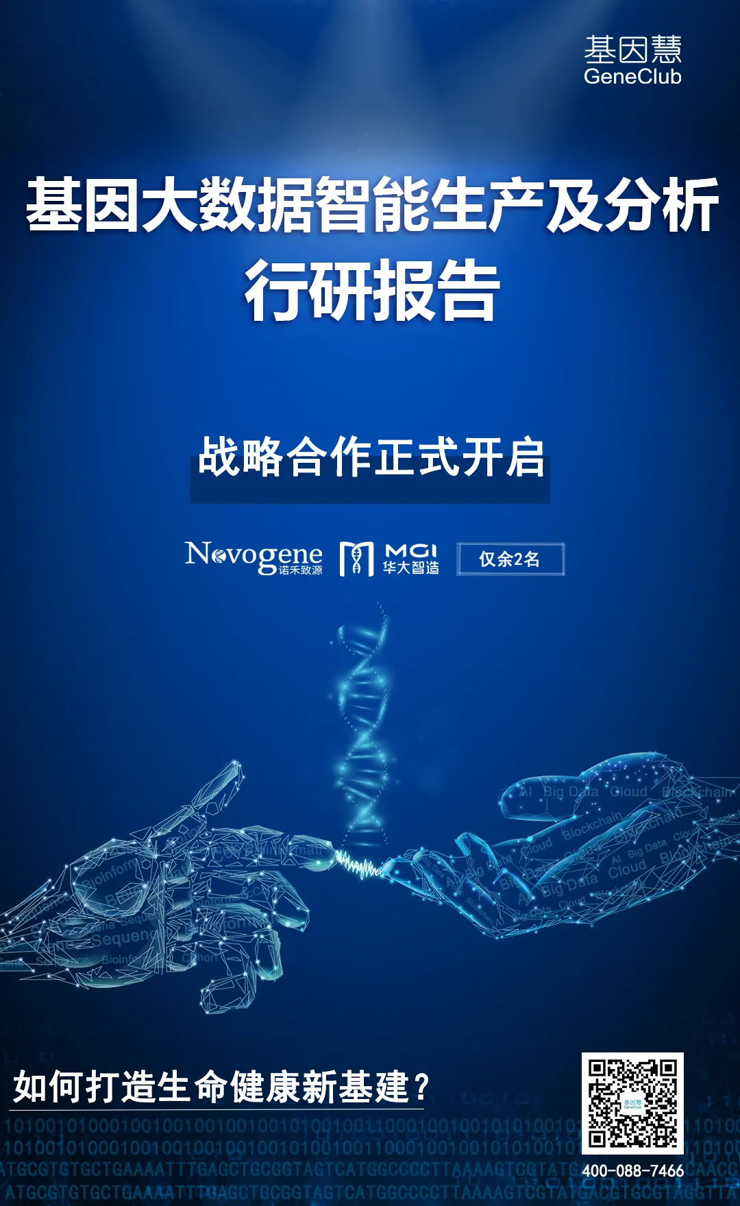 周报 | 特斯拉进军生物技术，卫健委要求发热门诊新冠检测最短4小时出报告
