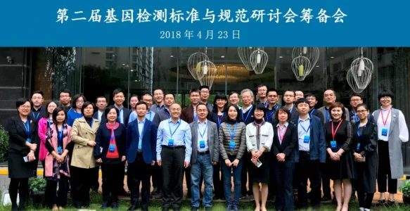 32家基因企业共商行业联盟和规范，建言献策（上）