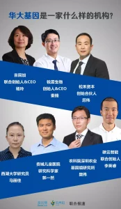 华大基因是一个什么样的机构？我们采访了7位资深人士