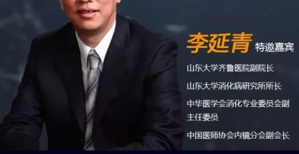 东大学齐鲁医院副院长李延青教授：肠道微生态-益生菌-IBS治疗 |《大咖论健》41期