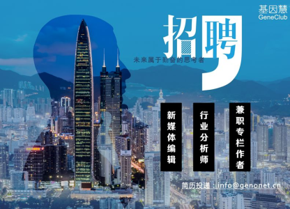 基因慧研究院 | 《粤港澳大湾区数字生命健康产业简报》