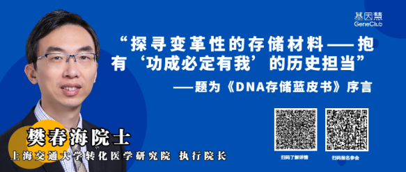 樊春海院士：探寻变革性的存储材料——抱有”功成必定有我”的历史担当