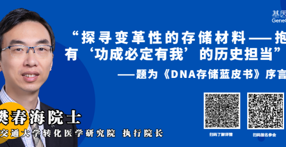 樊春海院士：探寻变革性的存储材料——抱有”功成必定有我”的历史担当