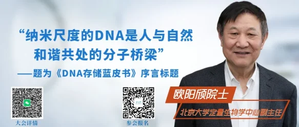 欧阳颀院士：纳米尺度的DNA是人与自然和谐共处的分子桥梁