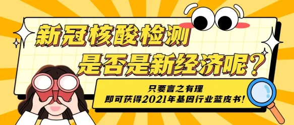 核酸检测不止于新冠