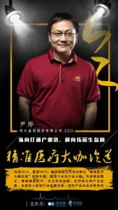 华大股份CEO尹烨撰文《精准医疗大咖论道》第一期