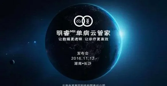 【慧议】基因慧日报-2016.11.11