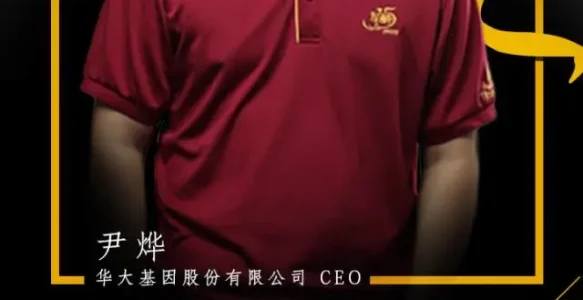华大股份CEO尹烨撰文《精准医疗大咖论道》第一期