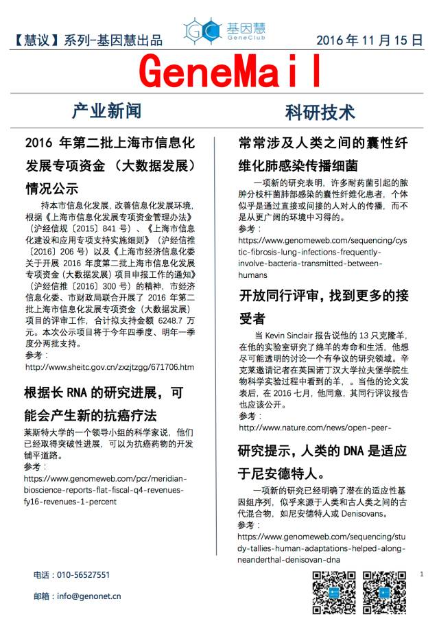 GeneMail — 您指尖的知识助理【11.15】