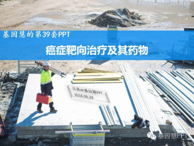 肿瘤靶向治疗及其FDA批准靶向药清单