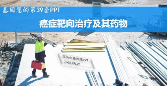 肿瘤靶向治疗及其FDA批准靶向药清单