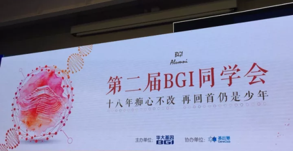 第二届华大同学会笔记：5位华大高管讲话，6位华创路演