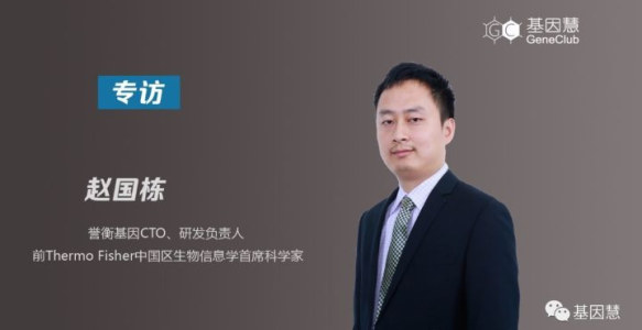 赵国栋：“万人肿瘤免疫方舟计划”领跑精准免疫诊疗赛道