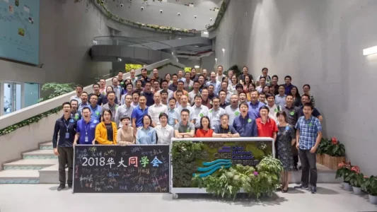 2018年华大同学会，忆峥嵘岁月，谋行业生态发展