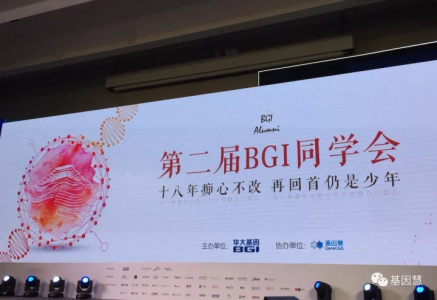 第二届华大同学会笔记：5位华大高管讲话，6位华创路演