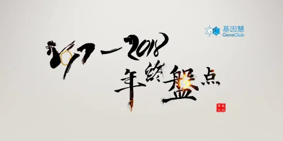 开放的政策加速产业生态形成 | 基因行业2017年度盘点【政策篇】